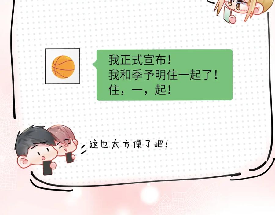 《有本事你再凶一个？》第69话 同居快乐 第12页