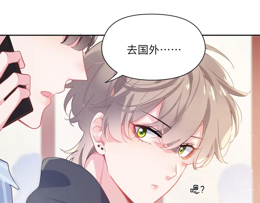《有本事你再凶一个？》第69话 同居快乐 第78页
