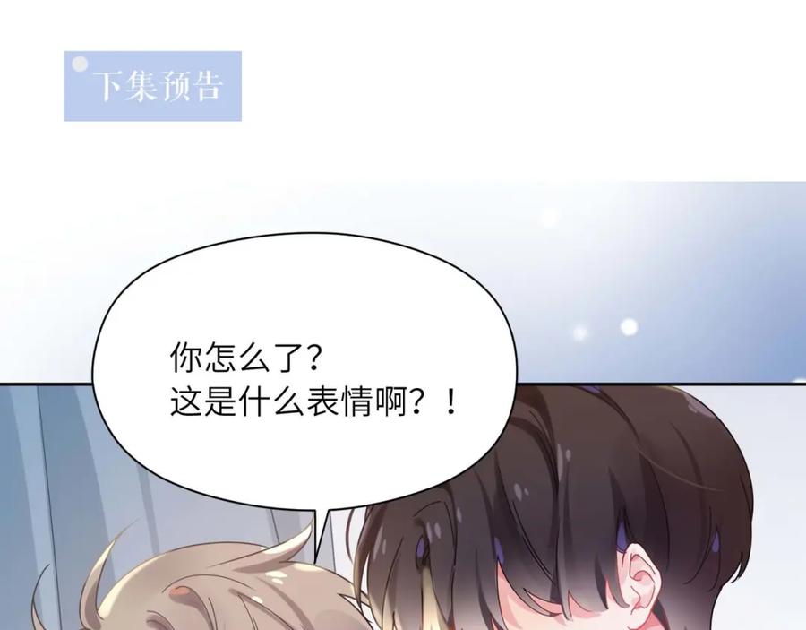 《有本事你再凶一个？》第69话 同居快乐 第87页