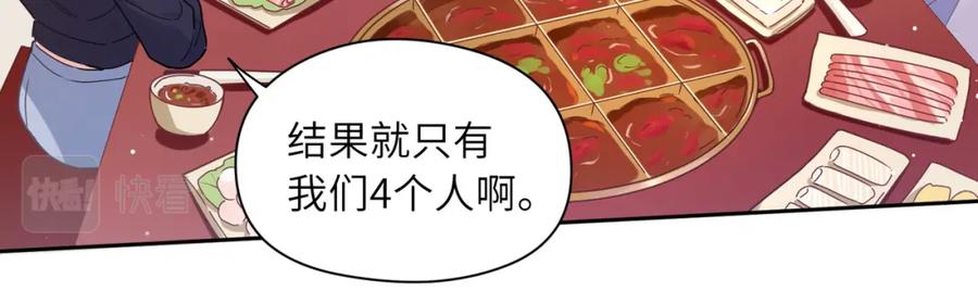 《有本事你再凶一个？》第69话 同居快乐 第51页