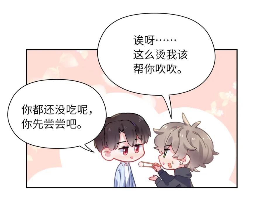 《有本事你再凶一个？》第69话 同居快乐 第55页