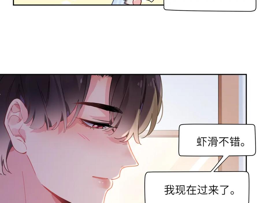 《有本事你再凶一个？》第69话 同居快乐 第46页