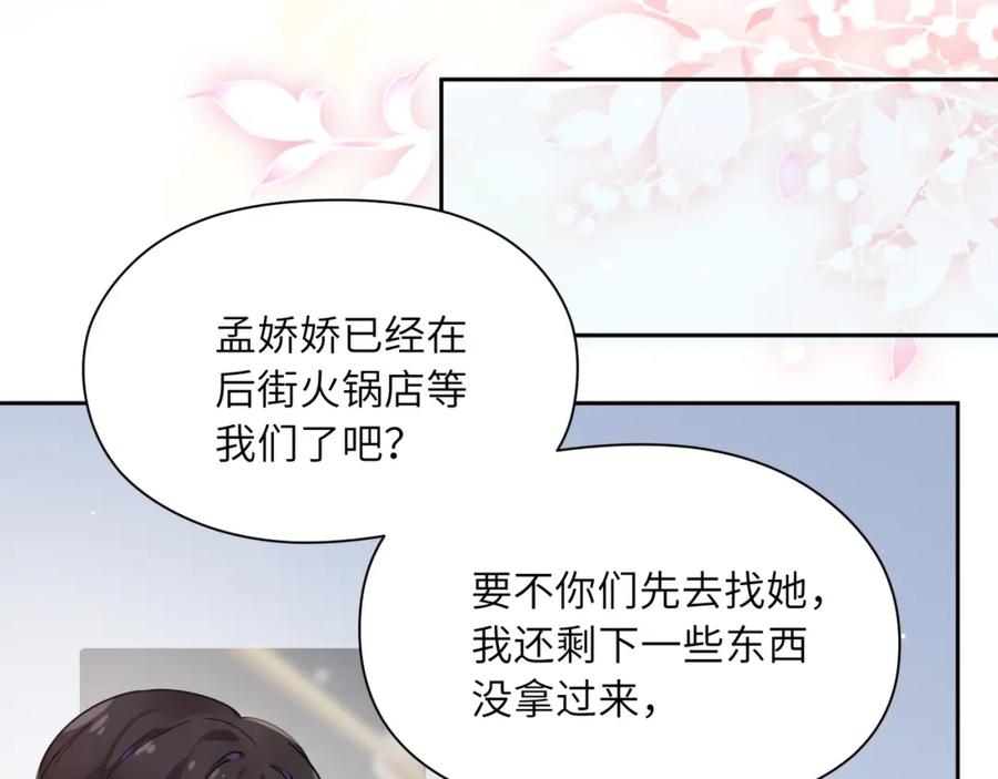 《有本事你再凶一个？》第69话 同居快乐 第35页