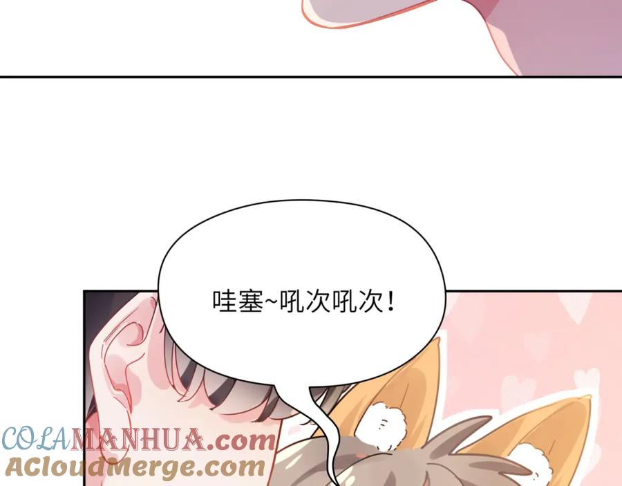 《有本事你再凶一个？》第69话 同居快乐 第57页