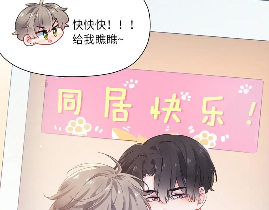《有本事你再凶一个？》第69话 同居快乐 第32页