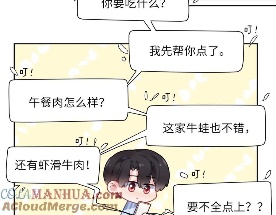 《有本事你再凶一个？》第69话 同居快乐 第45页