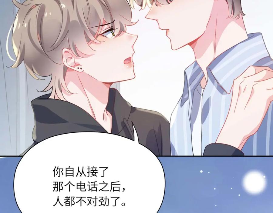 《有本事你再凶一个？》第69话 同居快乐 第88页