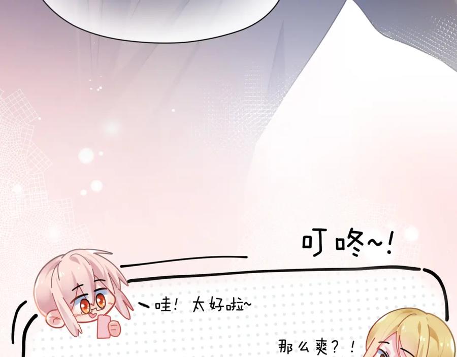 《有本事你再凶一个？》第69话 同居快乐 第11页