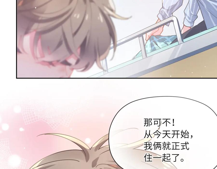 《有本事你再凶一个？》第69话 同居快乐 第8页