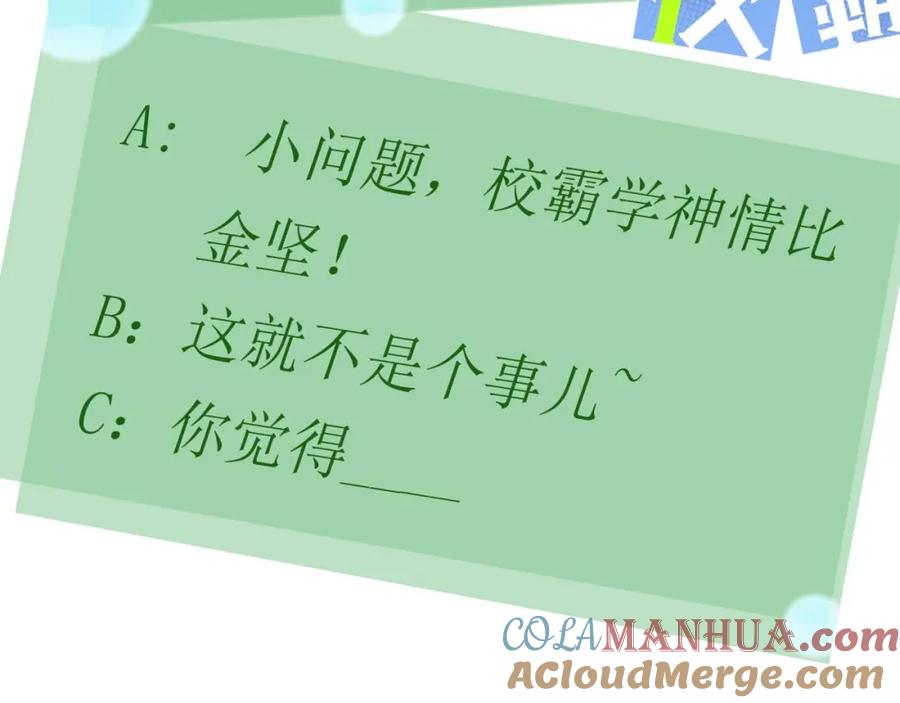 《有本事你再凶一个？》第70话 说到做到 第112页