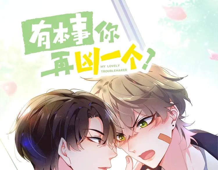 《有本事你再凶一个？》第70话 说到做到 第99页