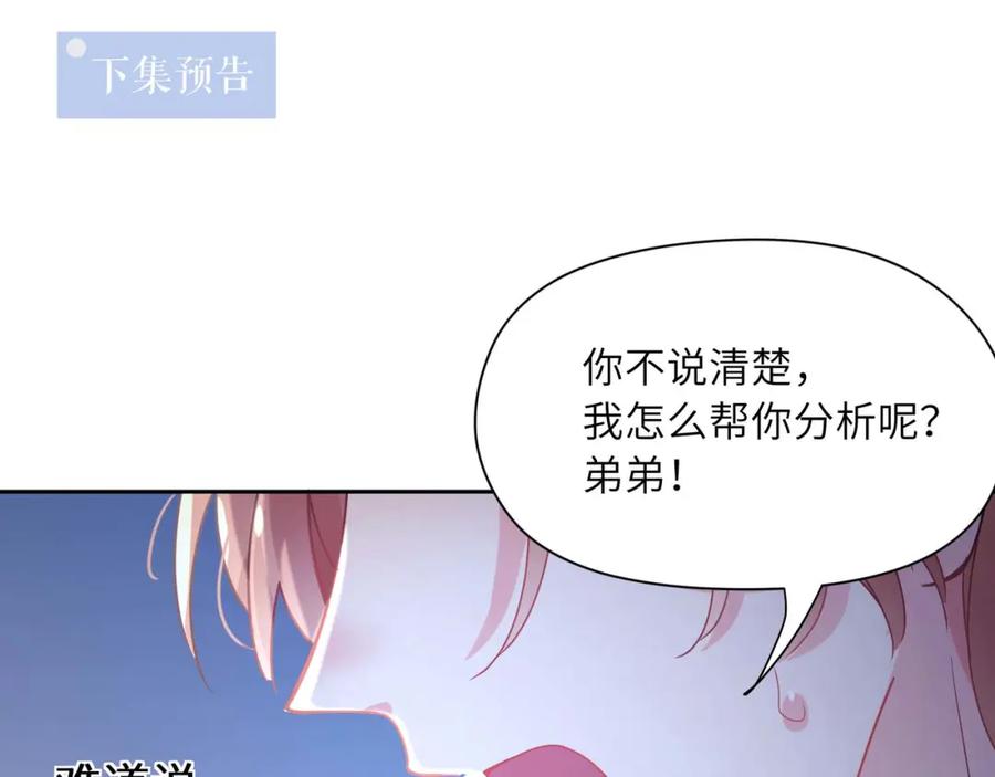 《有本事你再凶一个？》第70话 说到做到 第94页