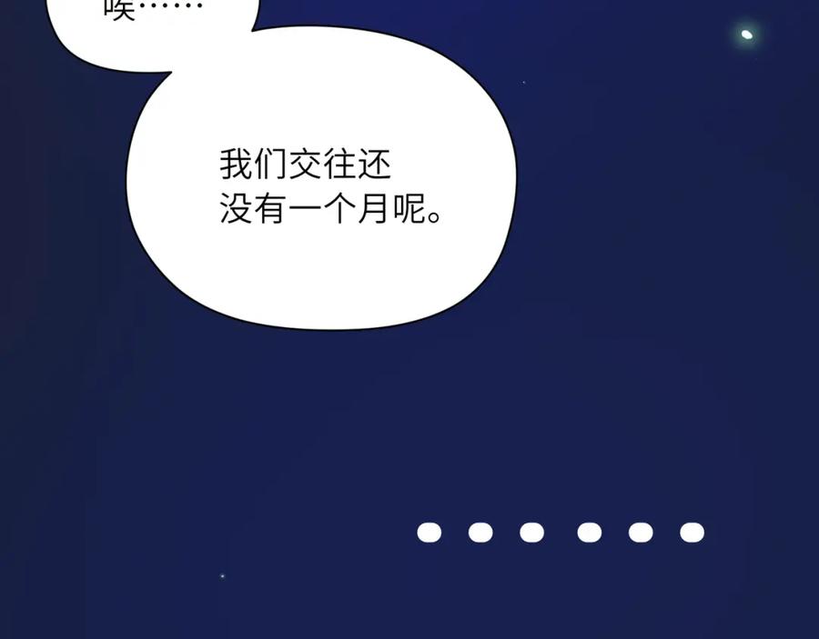 《有本事你再凶一个？》第70话 说到做到 第79页