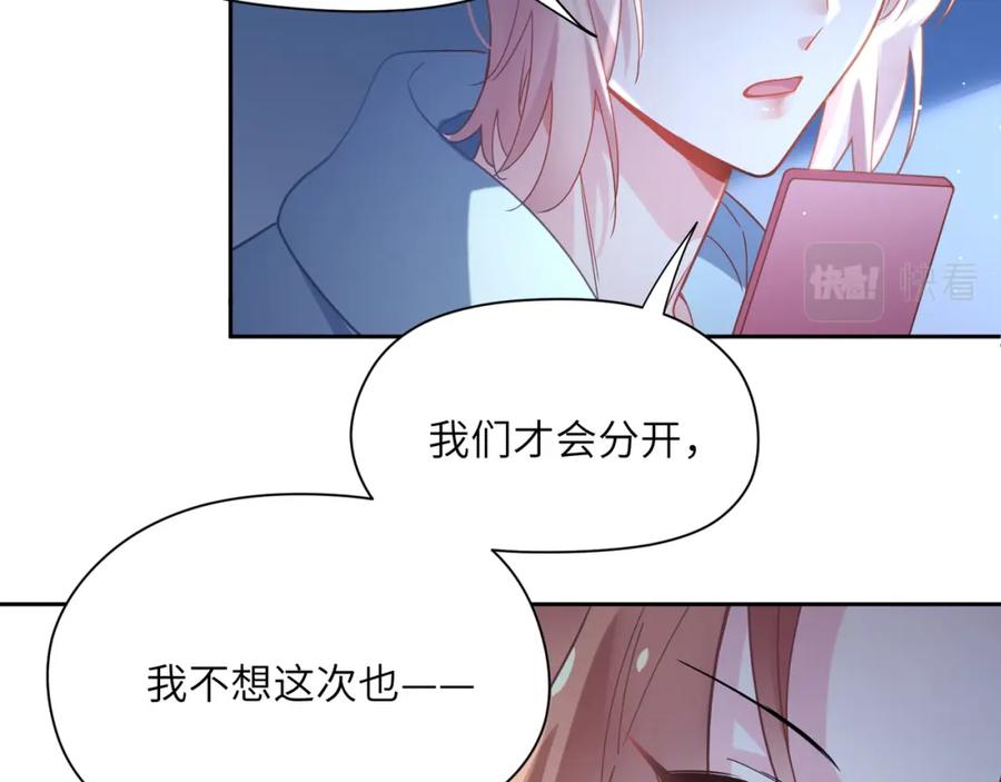 《有本事你再凶一个？》第71话 给他机会 第55页