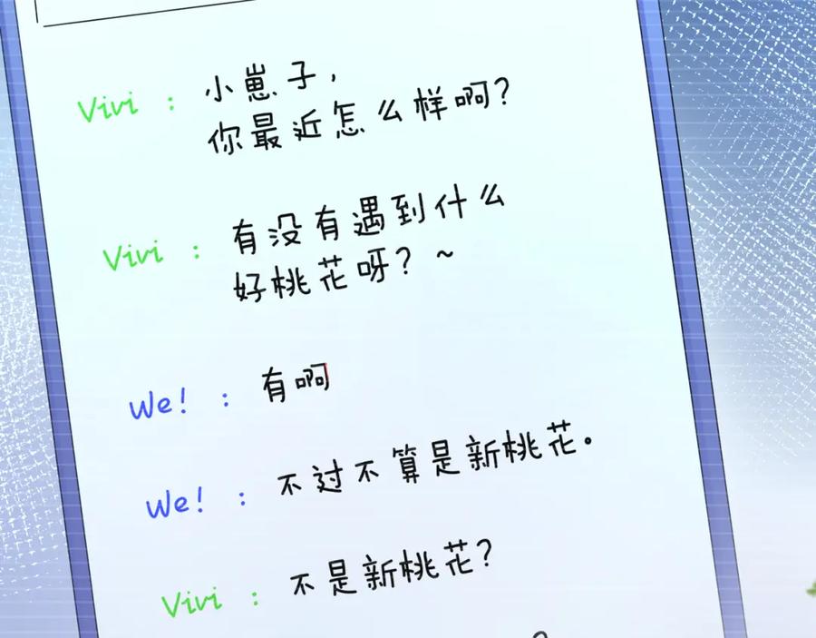《有本事你再凶一个？》第71话 给他机会 第38页