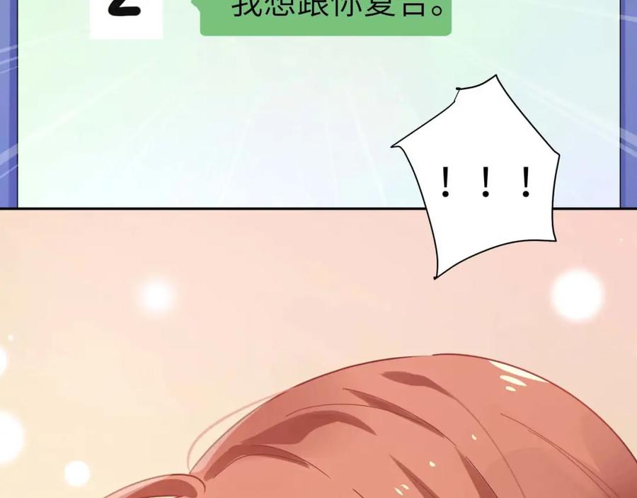 《有本事你再凶一个？》第71话 给他机会 第84页