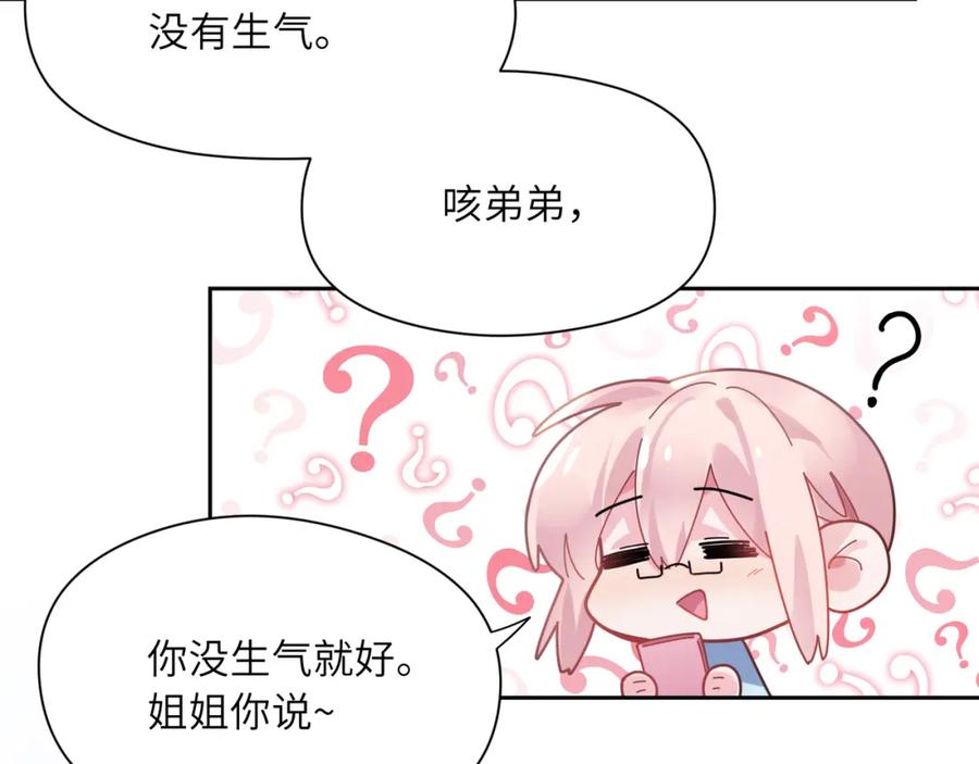 《有本事你再凶一个？》第71话 给他机会 第70页