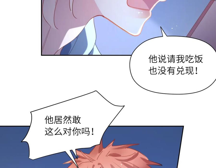 《有本事你再凶一个？》第71话 给他机会 第46页