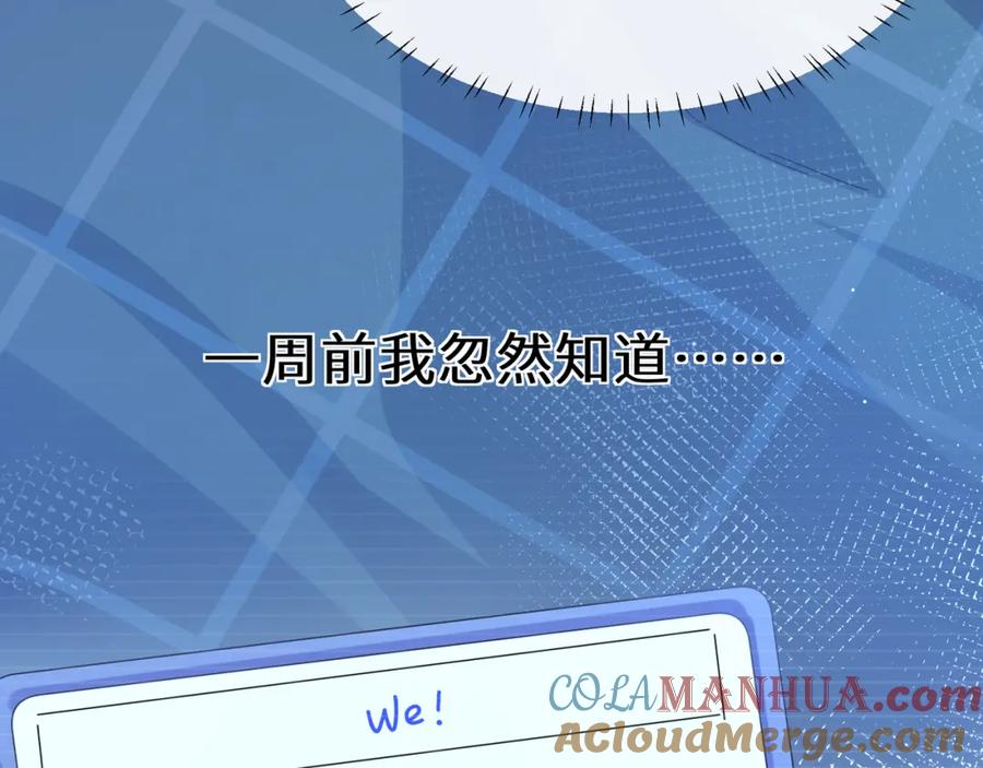 《有本事你再凶一个？》第71话 给他机会 第37页