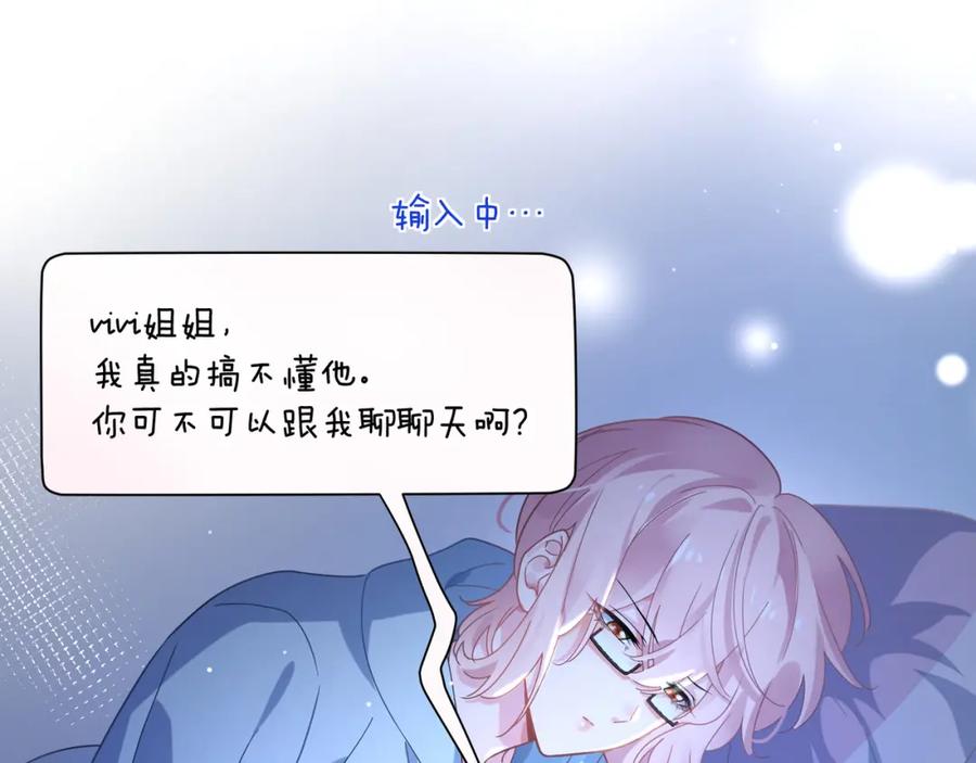 《有本事你再凶一个？》第71话 给他机会 第30页