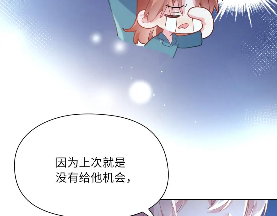《有本事你再凶一个？》第71话 给他机会 第54页