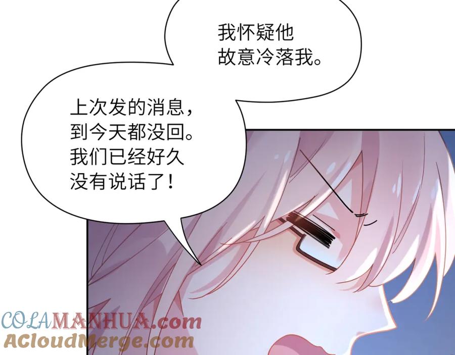 《有本事你再凶一个？》第71话 给他机会 第45页