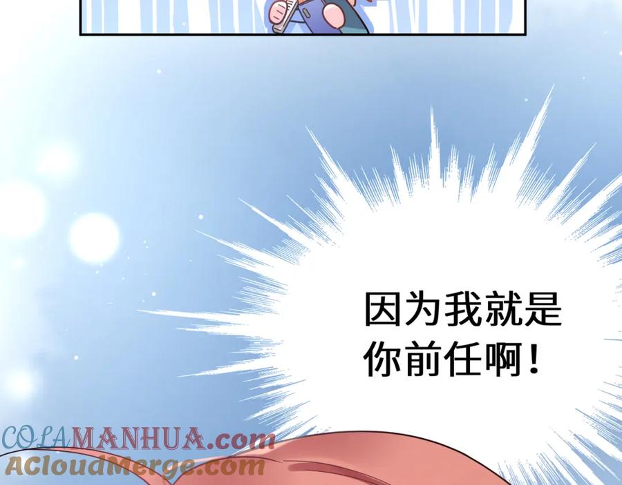 《有本事你再凶一个？》第71话 给他机会 第77页