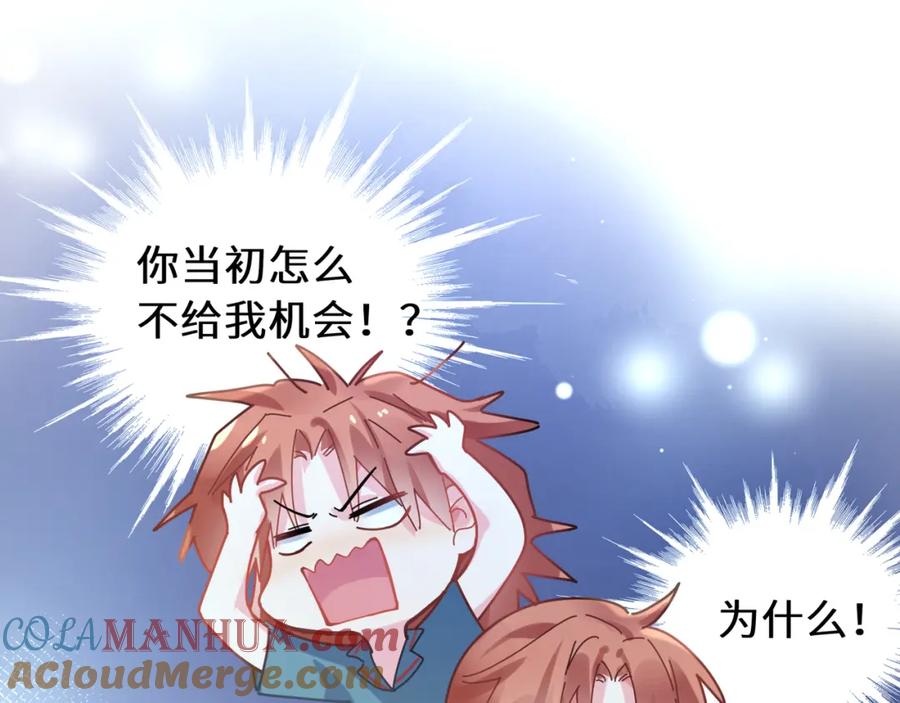 《有本事你再凶一个？》第71话 给他机会 第53页