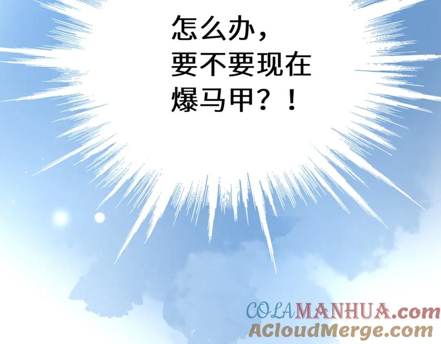 《有本事你再凶一个？》第71话 给他机会 第81页