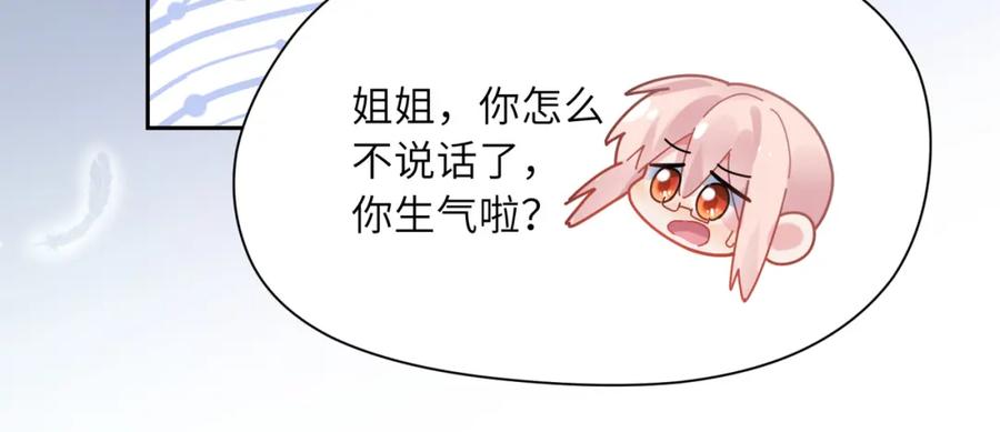 《有本事你再凶一个？》第71话 给他机会 第68页