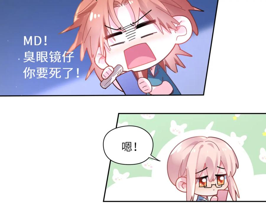 《有本事你再凶一个？》第71话 给他机会 第47页