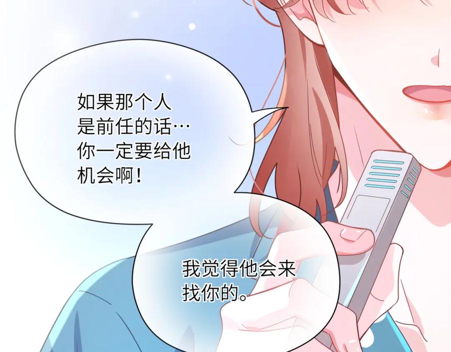 《有本事你再凶一个？》第71话 给他机会 第72页