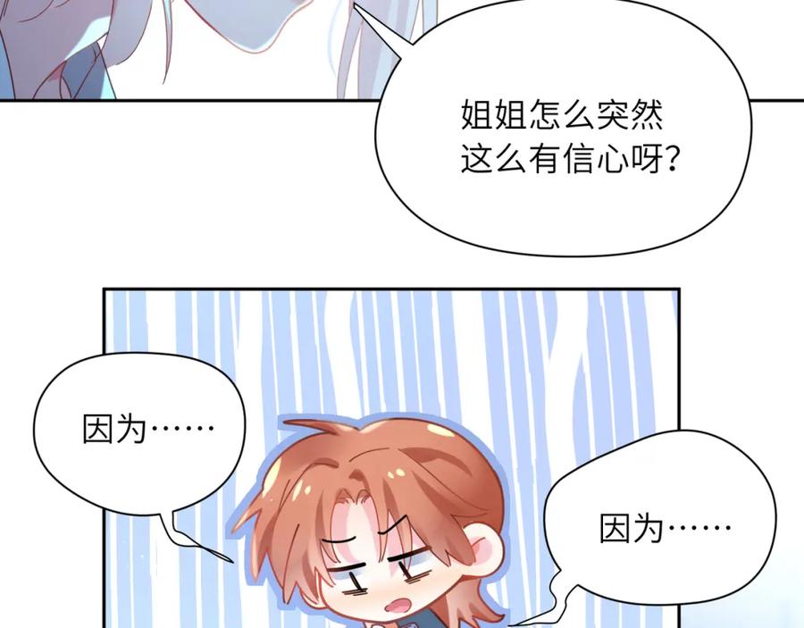 《有本事你再凶一个？》第71话 给他机会 第76页