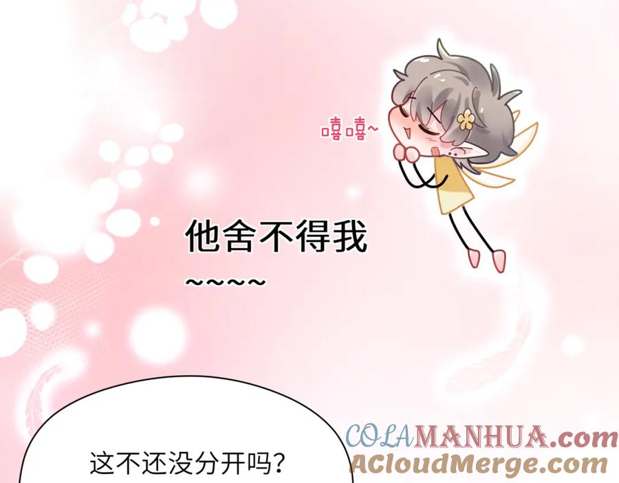 《有本事你再凶一个？》第71话 给他机会 第21页
