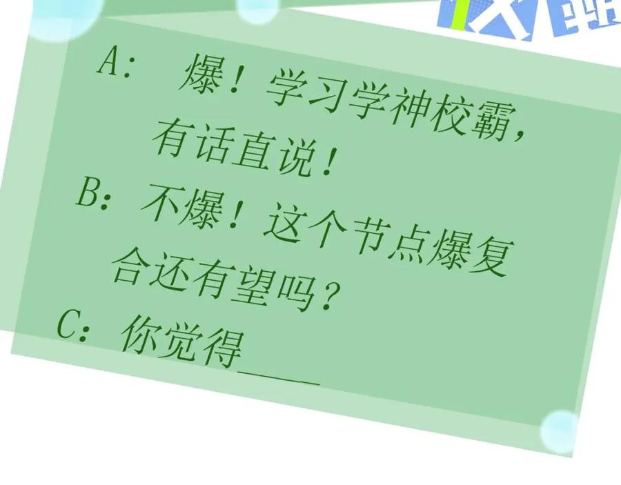 《有本事你再凶一个？》第71话 给他机会 第103页