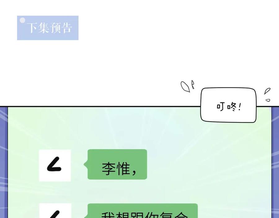 《有本事你再凶一个？》第71话 给他机会 第83页