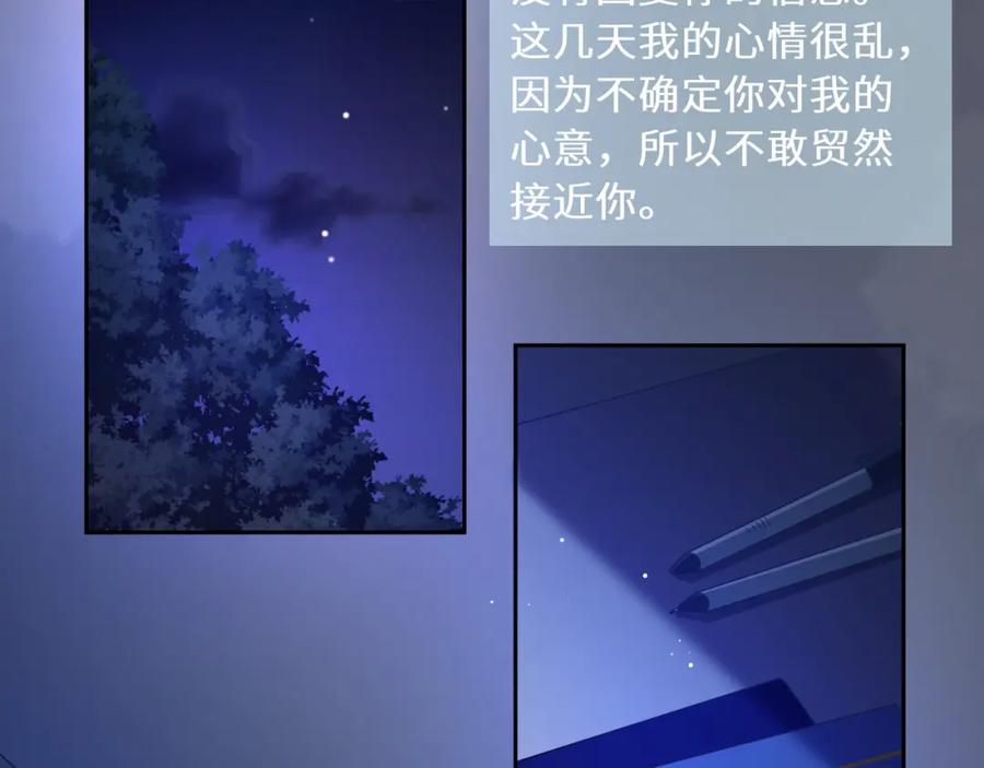 《有本事你再凶一个？》第72话 对你主动 第34页
