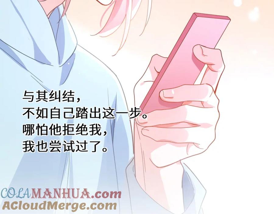 《有本事你再凶一个？》第72话 对你主动 第44页