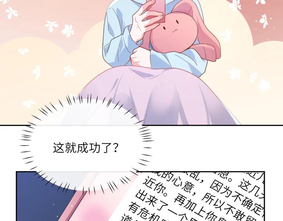 《有本事你再凶一个？》第72话 对你主动 第47页