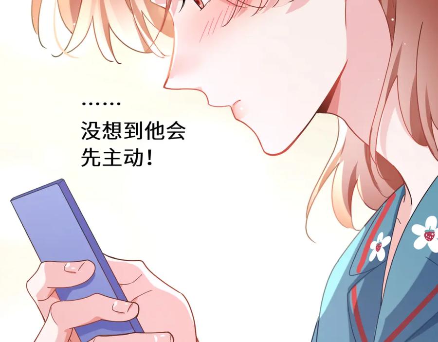 《有本事你再凶一个？》第72话 对你主动 第41页