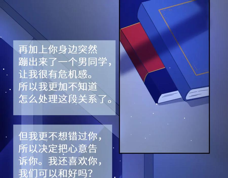 《有本事你再凶一个？》第72话 对你主动 第35页