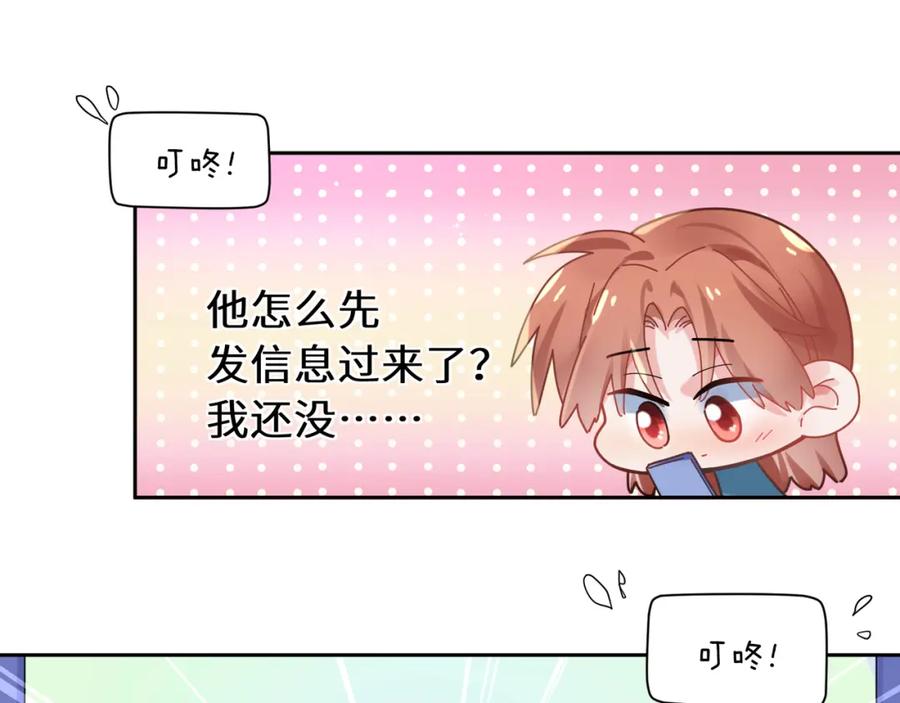 《有本事你再凶一个？》第72话 对你主动 第38页