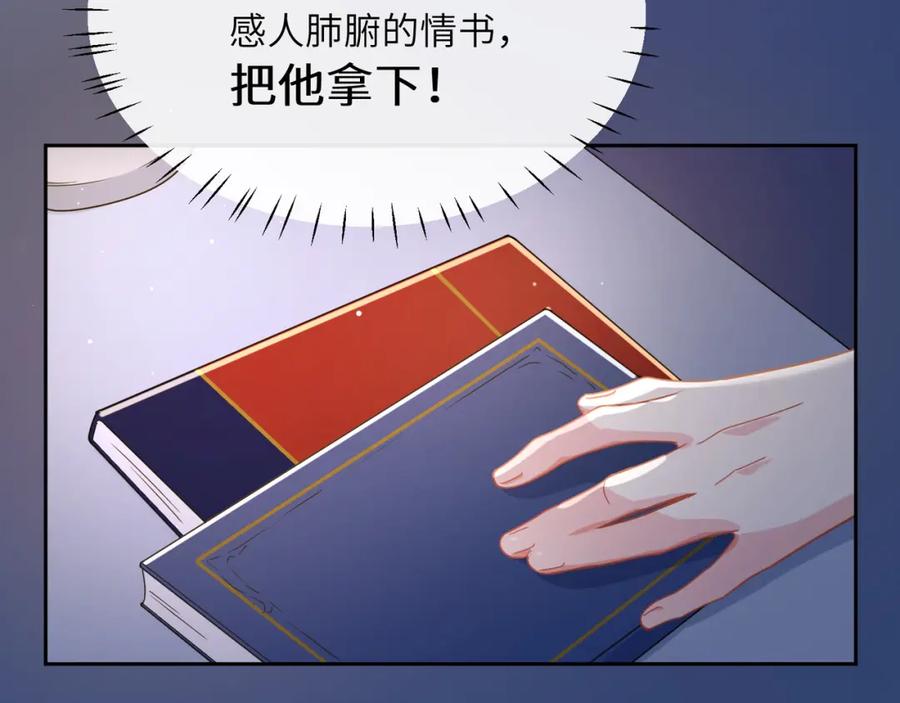 《有本事你再凶一个？》第72话 对你主动 第26页
