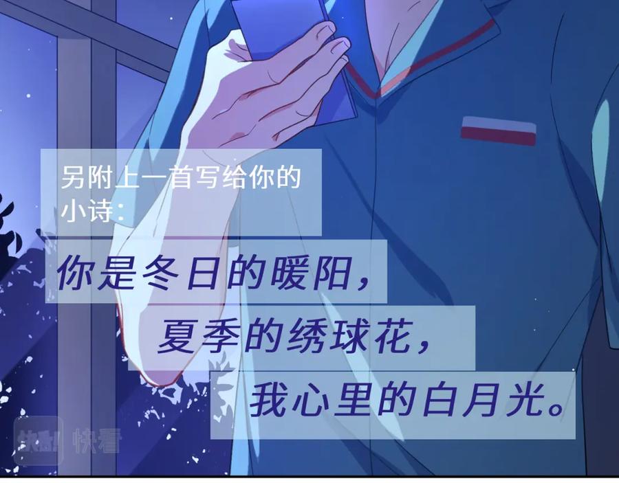 《有本事你再凶一个？》第72话 对你主动 第37页