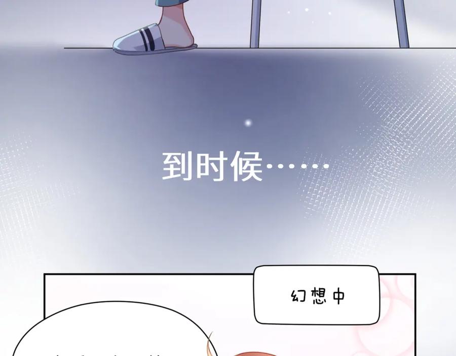 《有本事你再凶一个？》第72话 对你主动 第29页