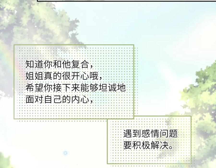 《有本事你再凶一个？》第72话 对你主动 第61页