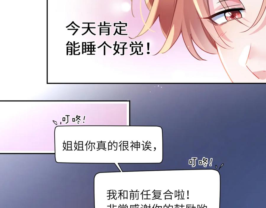 《有本事你再凶一个？》第72话 对你主动 第55页