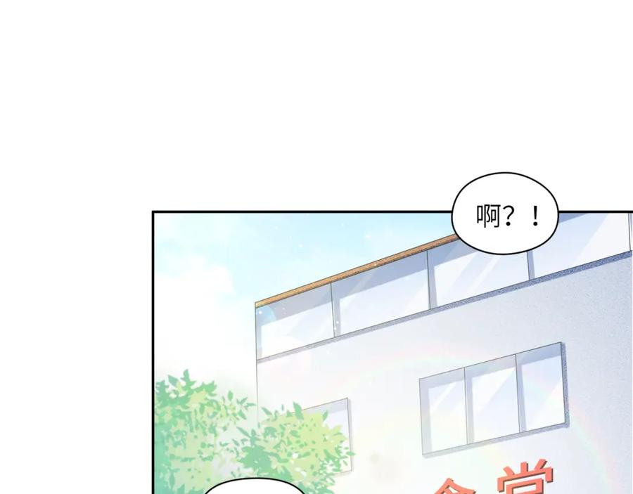 《有本事你再凶一个？》第73话 越看越可爱 第5页