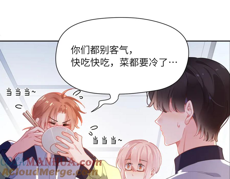 《有本事你再凶一个？》第73话 越看越可爱 第61页