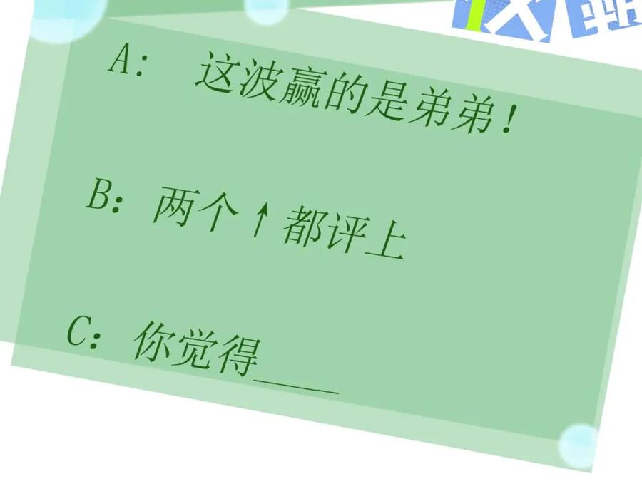 《有本事你再凶一个？》第73话 越看越可爱 第78页